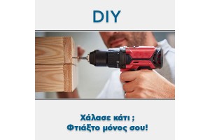 Tips DIY : Χάλασε κάτι στο σπίτι; Φτιάξτο μόνος σου χωρίς κανένα κόστος με τα κατάλληλα εργαλεία!