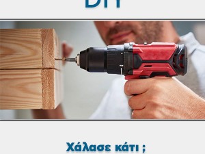 Tips DIY : Χάλασε κάτι στο σπίτι; Φτιάξτο μόνος σου χωρίς κανένα κόστος με τα κατάλληλα εργαλεία!