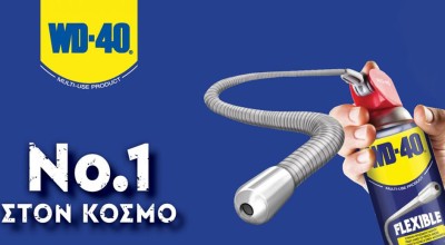 WD-40® Flexible. Το απόλυτο εργαλείο για τον επαγγελματία!